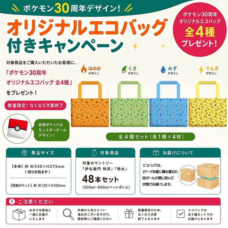 伊右衛門（サントリー） 〔おまけ付〕 伊右衛門 特茶 特水 特定保健用