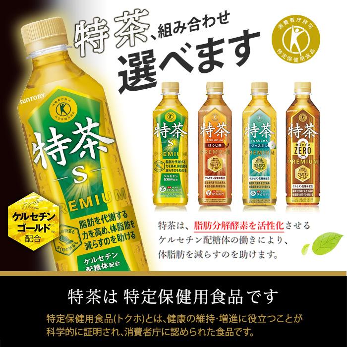 伊右衛門(サントリー) 特茶 伊右衛門 特定保健用食品 500ml 伊右衛門(サントリー) 特茶 伊右衛門 特定保健用食品 500ml