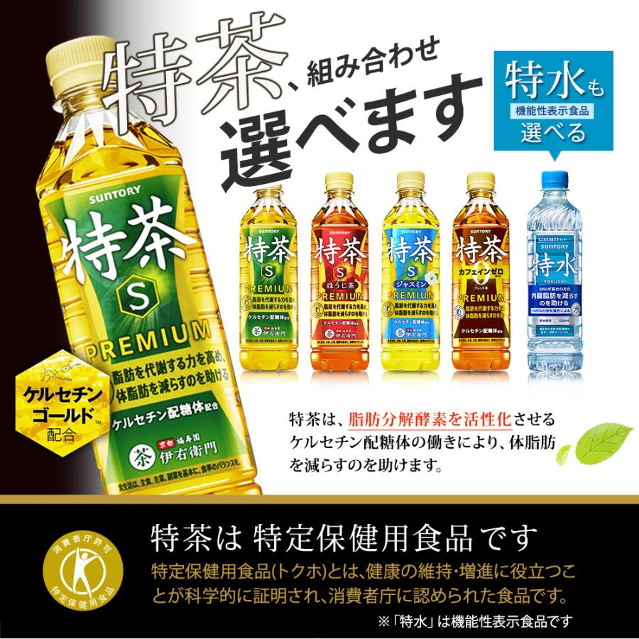 伊右衛門（サントリー） 〔おまけ付〕 伊右衛門 特茶 特水 特定保健用