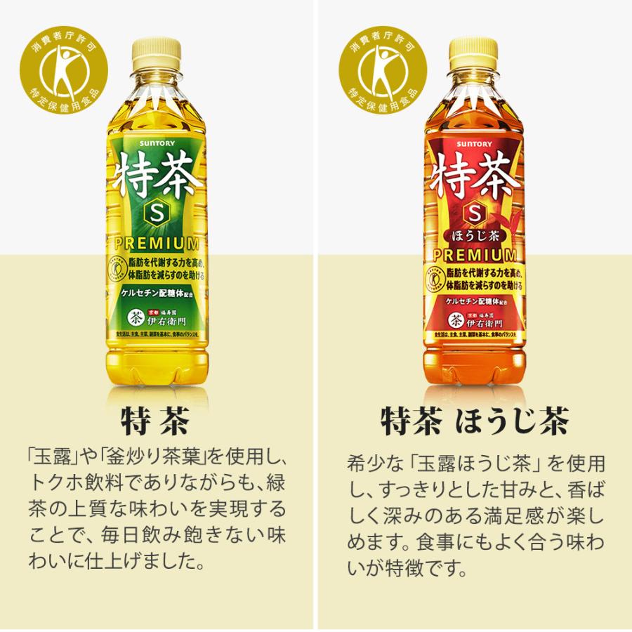 伊右衛門（サントリー） 〔おまけ付〕 伊右衛門 特茶 特水 特定保健用