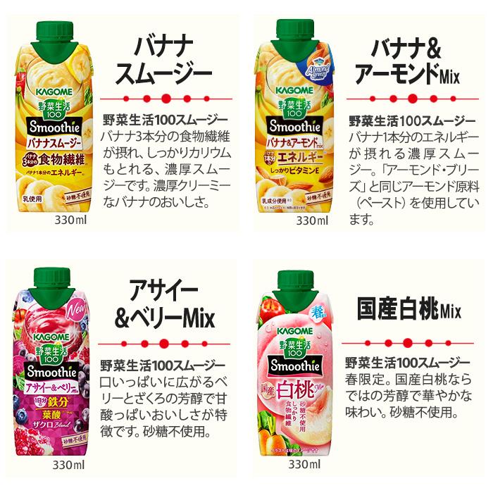 カゴメ スムージー 野菜生活 他 330ml 紙パック 選べる 36本 (12本×3