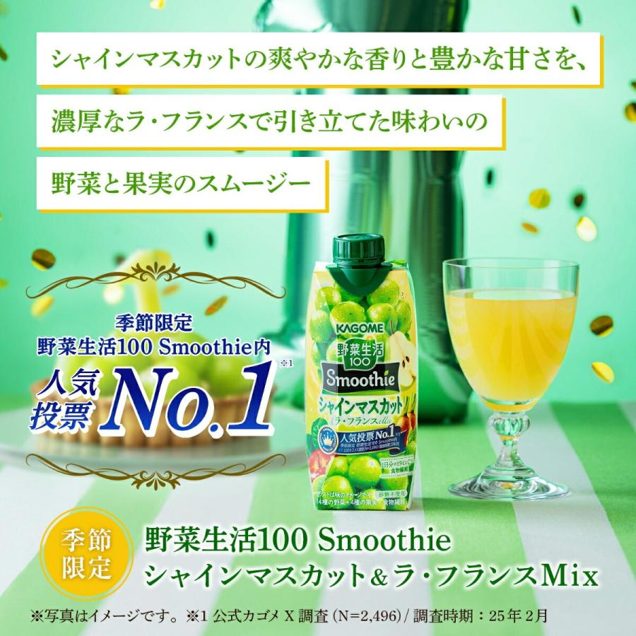 ストアポイント+9%！〕 カゴメ スムージー 野菜生活 他 330ml 紙パック