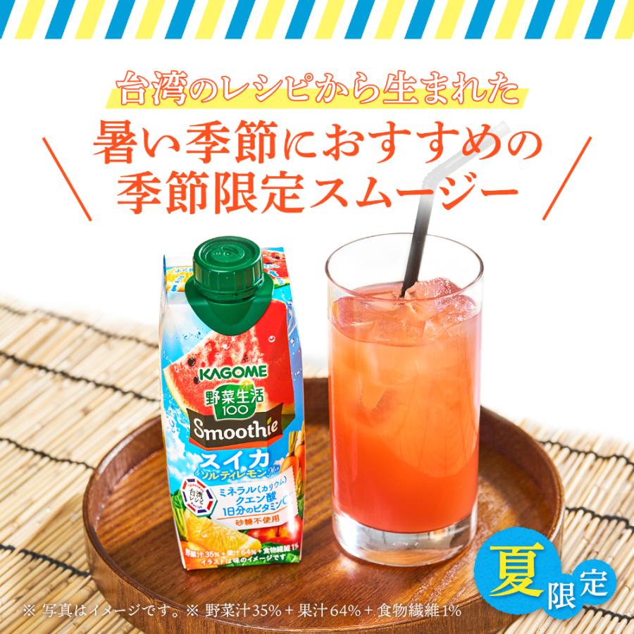 カゴメ スムージー 野菜生活 他 330ml 紙パック 選べる 36本 (12本×3