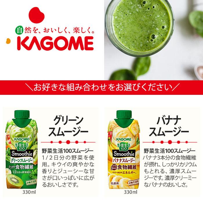 送料無料 KAGOME カゴメ 野菜生活100 Smoothie グリーンスムージー