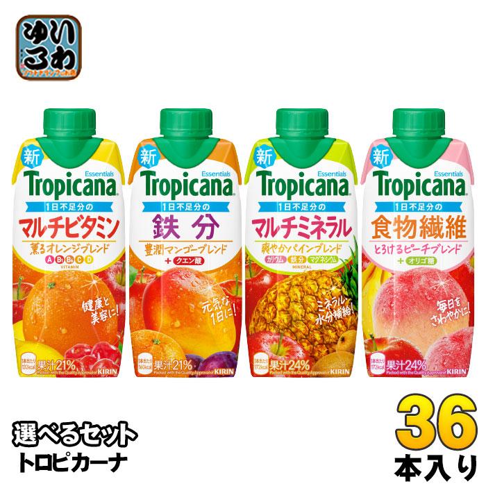 〔ポイント10%対象〕 トロピカーナ エッセンシャルズ 330ml 紙パック 選べる 36本 (12本×3) キリン 選り取り よりどり 鉄分 食物繊維 マルチビタミン｜softdrink