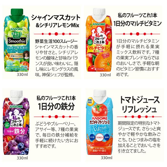 カゴメ スムージー 野菜生活 他 330ml 紙パック 選べる 48本 (12本×4