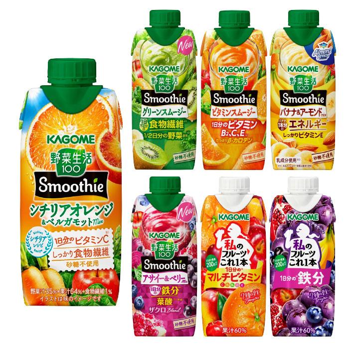 カゴメ 野菜生活100 スムージー3種　330ml×56本セット カゴメ スムージー 野菜生活 他 330ml 紙パック 選べる 48本 (12本×4