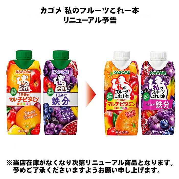 カゴメ スムージー 野菜生活 他 330ml 紙パック 選べる 48本 (12本×4