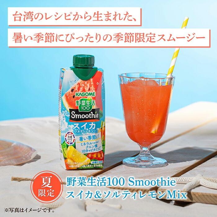 カゴメ スムージー 野菜生活 他 330ml 紙パック 選べる 48本 (12