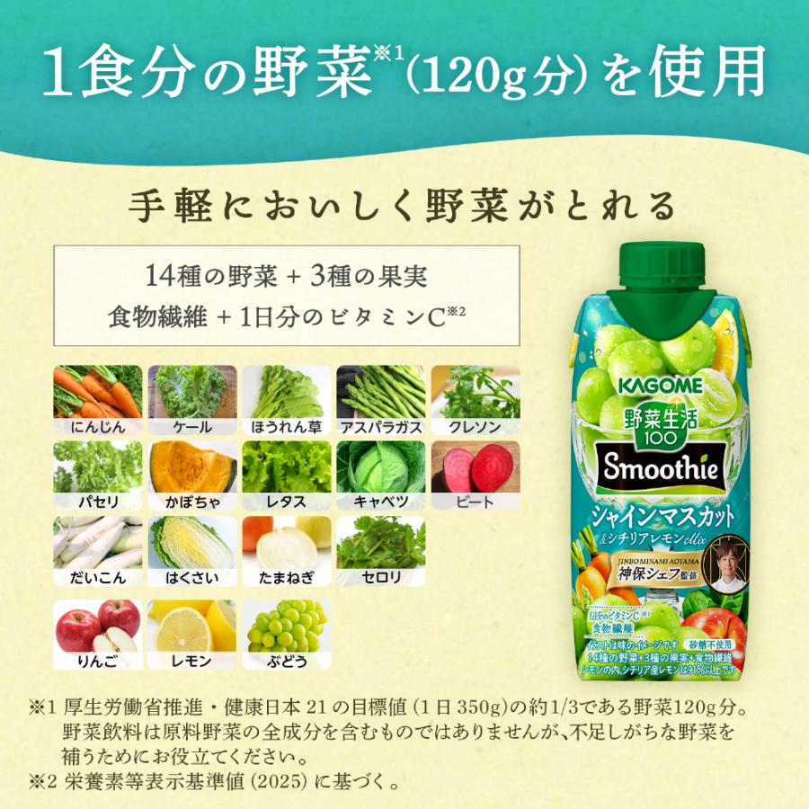 カゴメ スムージー 野菜生活 他 330ml 紙パック 選べる 48本 (12本×4