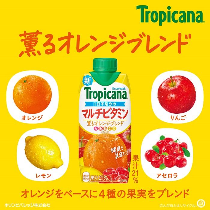 トロピカーナ エッセンシャルズ 330ml 紙パック 選べる 48本 (12本×4