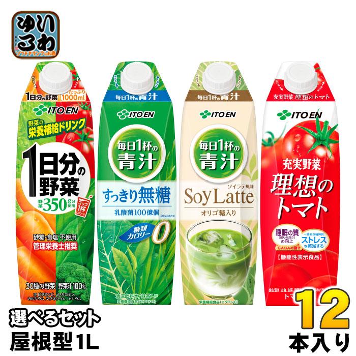伊藤園（ITO EN） 1日分の野菜 他 屋根型キャップ 1L 紙パック 選べる