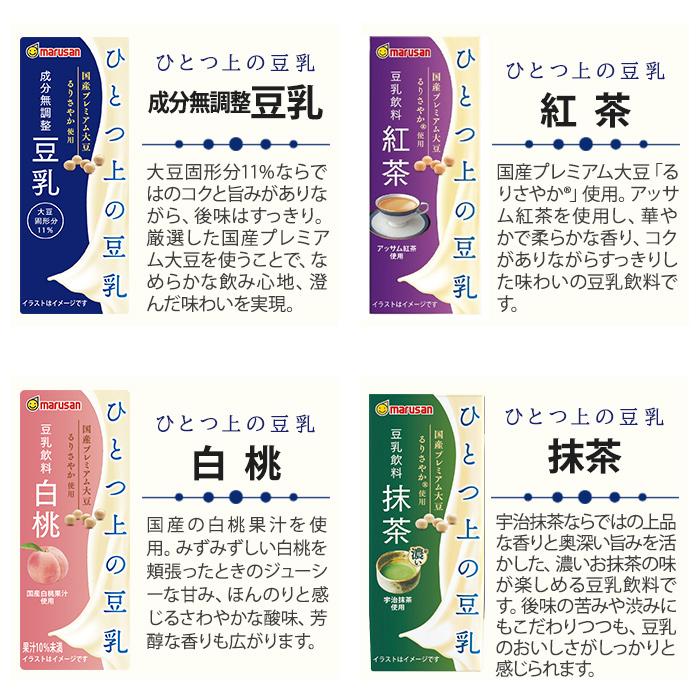 マルサンアイ ひとつ上の豆乳 200ml 紙パック 選べる 48本 (24本×2) せ