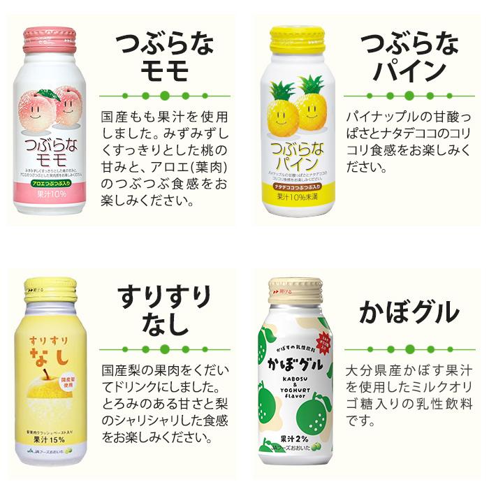 JAフーズおおいた つぶらなカボス ブドウ 他 190g ボトル缶 選べる 60