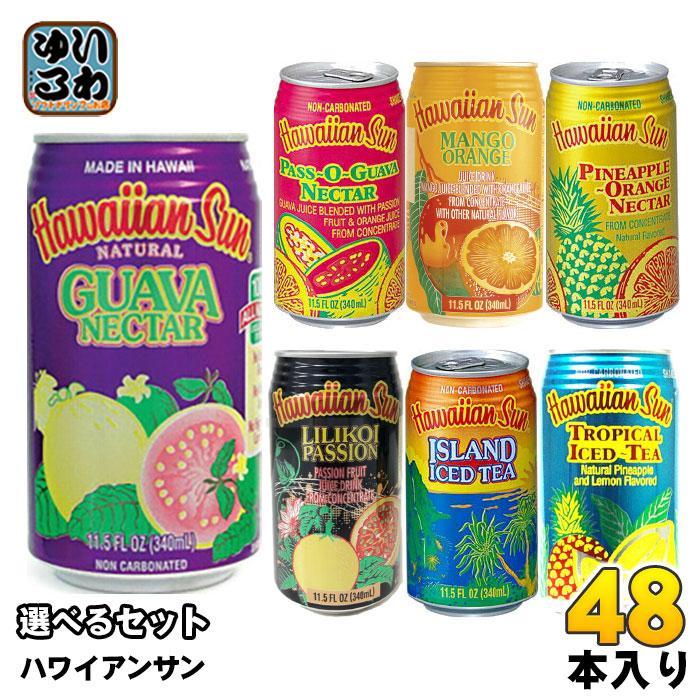 ハワイアンサン 340ml 缶 選べる 48本(24本×2) よりどり グアバ
