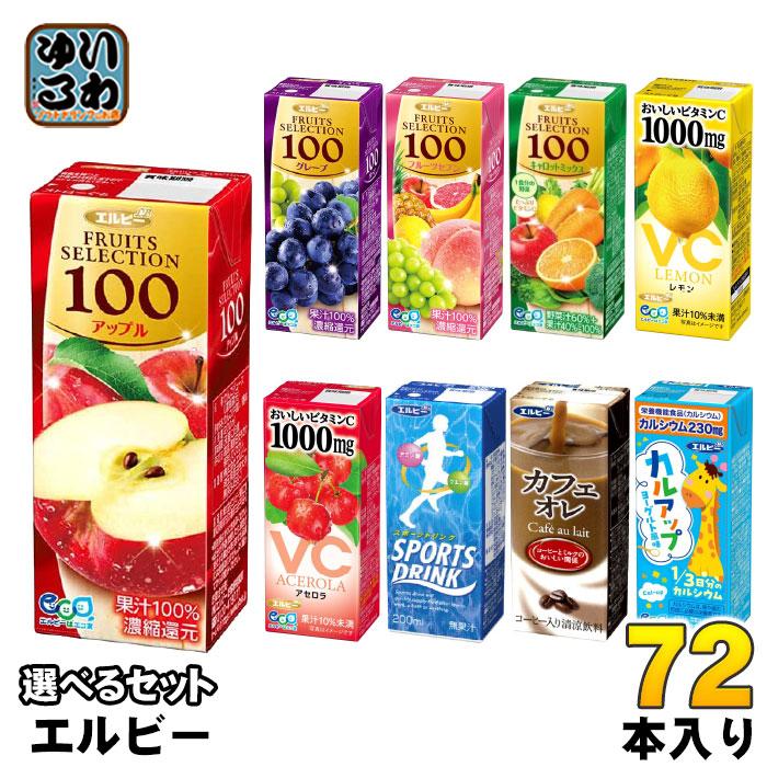 エルビーパックジュース　お菓子 エルビー 果汁 スポーツドリンク 他 200ml 紙パック 選べる 72本 (24本