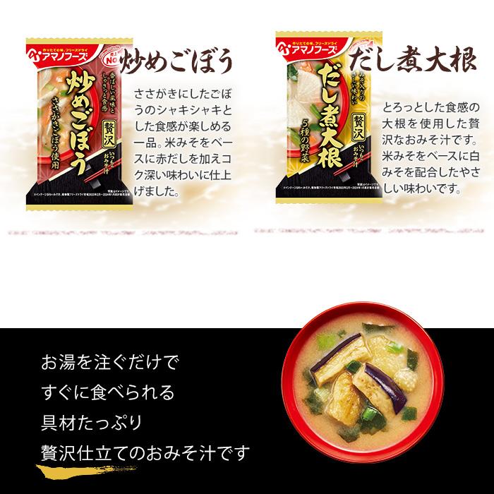 アマノフーズ フリーズドライ 味噌汁 いつものおみそ汁 贅沢 選べる 30
