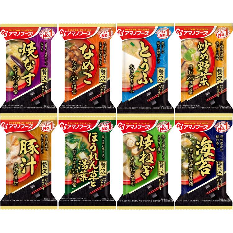 7箱【まとめ売り】味噌汁 アマノフーズ フリーズドライ ほうれん草と湯葉 焼きねぎ 1箱10パック入り いつものおみそ汁 アマノフーズ フリーズドライ いろいろ野菜 4種
