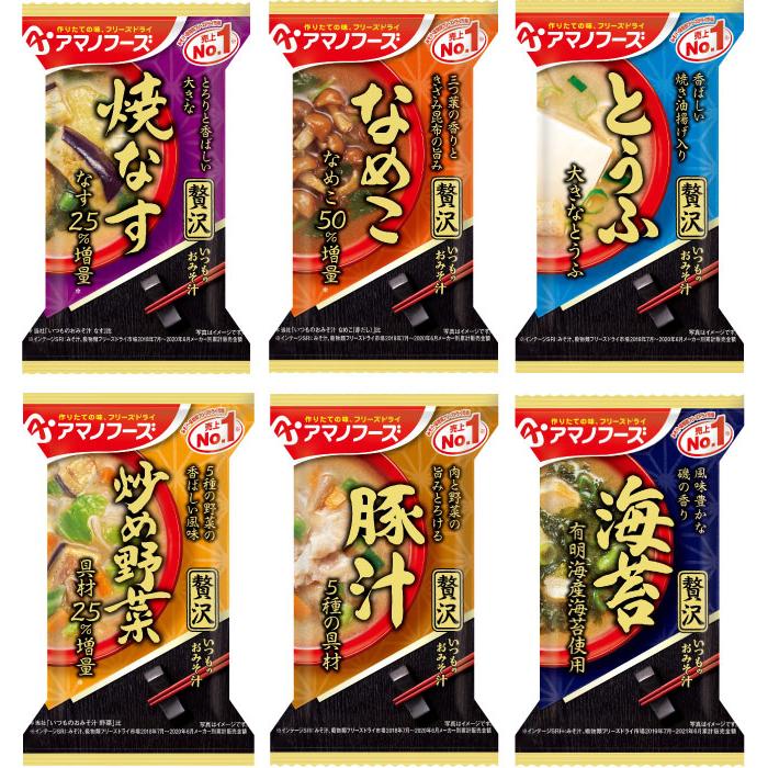 アマノフーズ いつものおみそ汁 お味噌汁 贅沢 フリーズドライ インスタント アマノフーズ フリーズドライ 味噌汁 いつものおみそ汁 贅沢 選べる 40