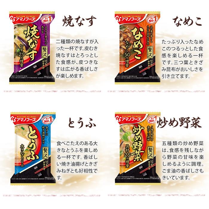 アマノフーズ フリーズドライ 味噌汁 いつものおみそ汁 贅沢 選べる 40