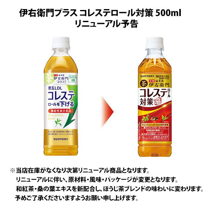 伊右衛門（サントリー） 伊右衛門プラス 機能性表示食品 500ml ペット