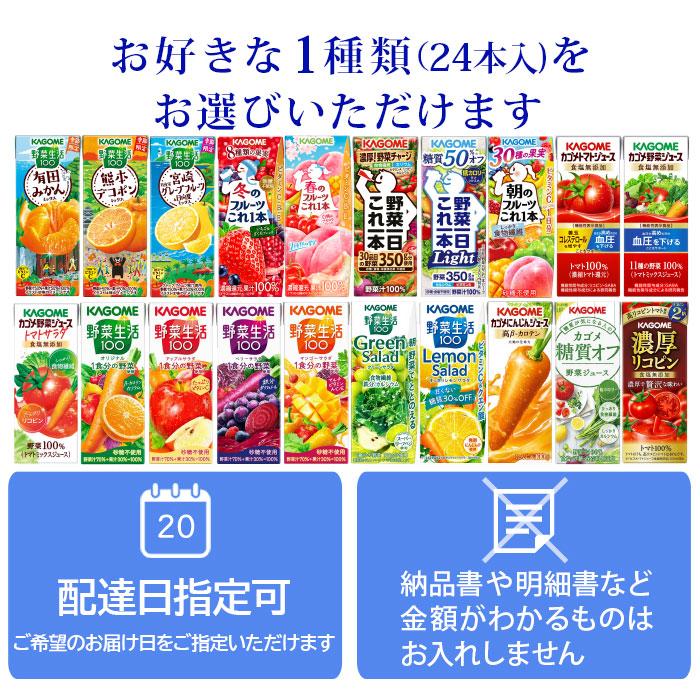 KAGOME（カゴメ） プレゼント ギフト 贈答用 野菜ジュース 野菜生活 他