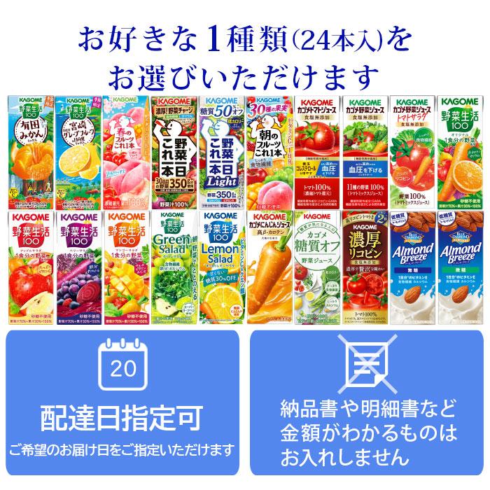 KAGOME（カゴメ） プレゼント ギフト 贈答用 野菜ジュース 野菜生活 他