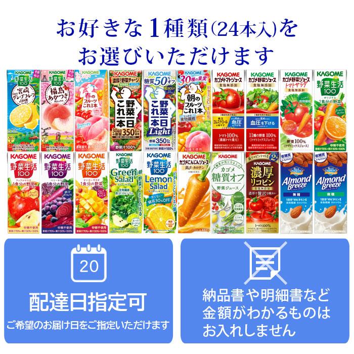 KAGOME（カゴメ） 〔ポイント+4%！〕 プレゼント ギフト 贈答用 野菜