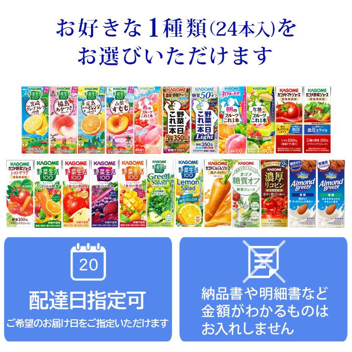 KAGOME（カゴメ） プレゼント ギフト 贈答用 野菜ジュース 野菜生活 他