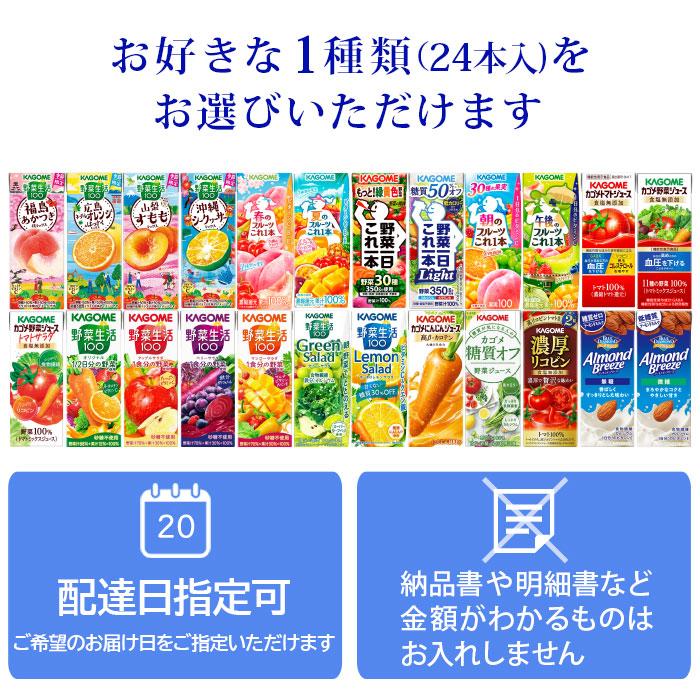 KAGOME（カゴメ） プレゼント ギフト 贈答用 野菜ジュース 野菜生活 他