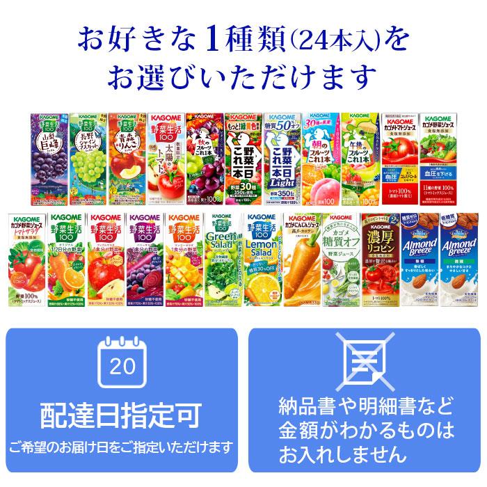 KAGOME（カゴメ） プレゼント ギフト 贈答用 野菜ジュース 野菜生活 他