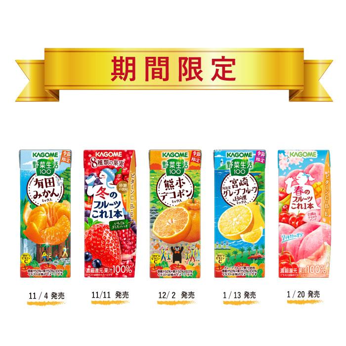 KAGOME（カゴメ） 〔ストアポイント+4%！〕 プレゼント ギフト 贈答用