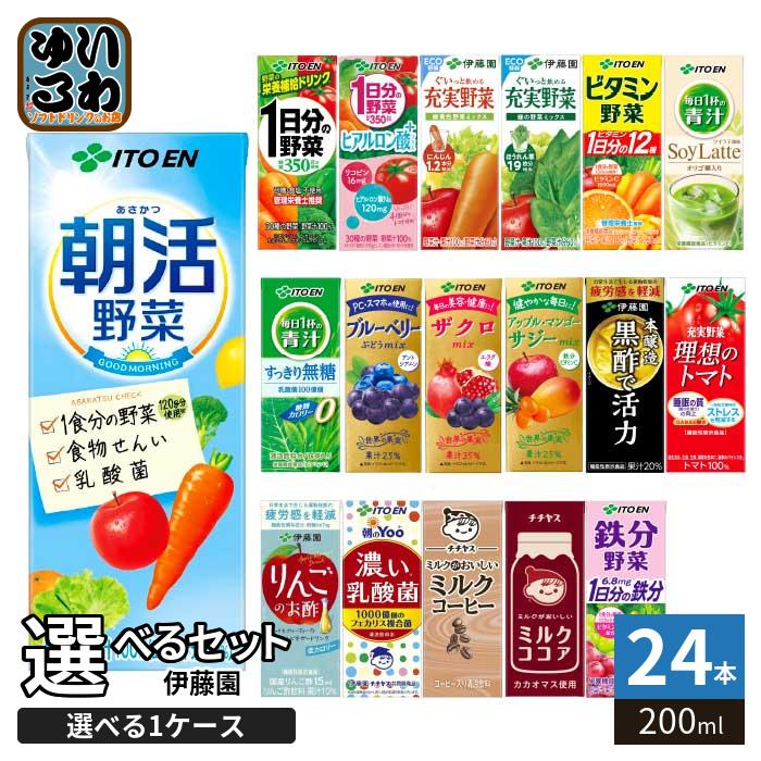 伊藤園（ITO EN） 野菜ジュース 他 200ml 紙パック 選べる 24本 より