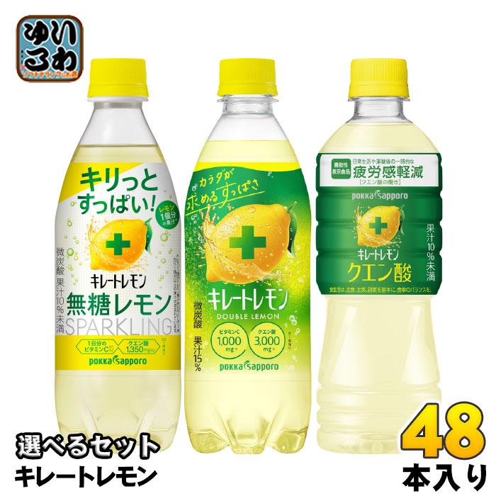 pokka sapporo キレートレモン 490ml 500ml 525ml ペットボトル pokka sapporo キレートレモン 490ml 500ml 525ml ペットボトル