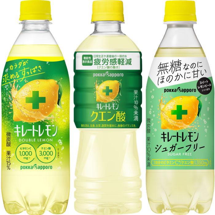 pokka sapporo（ポッカサッポロ） キレートレモン 490ml 500ml 525ml