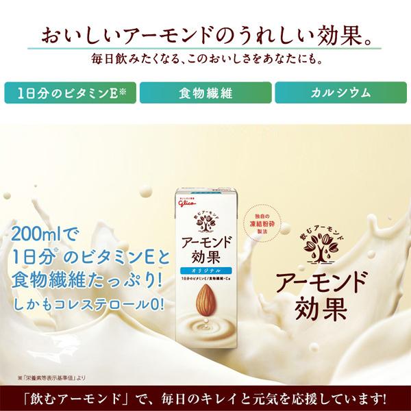 グリコ アーモンド効果 200ml 紙パック 選べる 48本 (24本×2 グリコ アーモンド効果 200ml 紙パック 選べる 48本 (24本×2