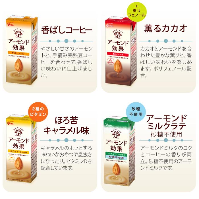 グリコ アーモンド効果 200ml 紙パック 選べる 48本 (24本×2) よりどり