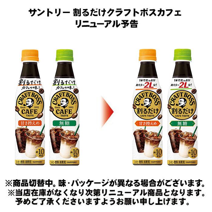 BOSS（サントリー） サントリー 割るだけクラフトボスカフェ おうち