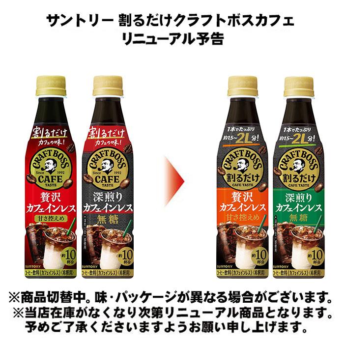 BOSS（サントリー） サントリー 割るだけクラフトボスカフェ おうち