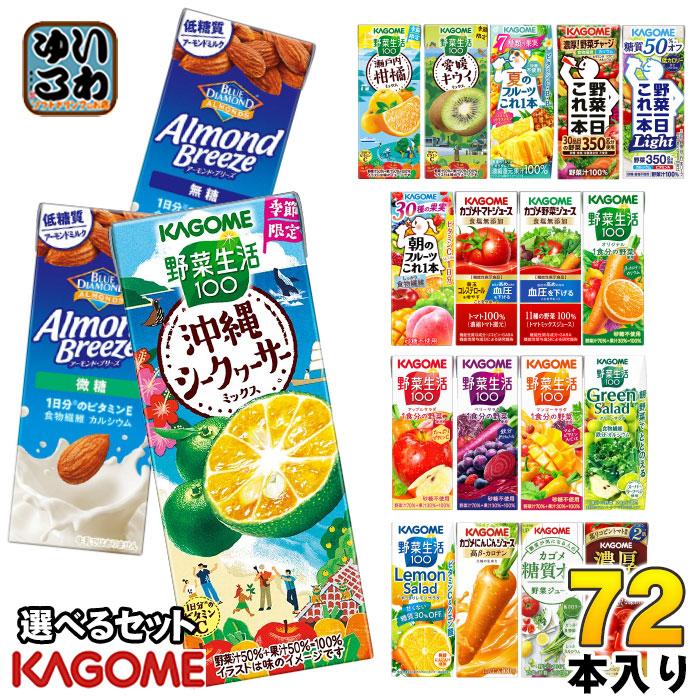 KAGOME カゴメ 野菜ジュース 野菜生活 他 195ml 200ml 紙パック KAGOME カゴメ 野菜ジュース 野菜生活 他 195ml 200ml 紙パック