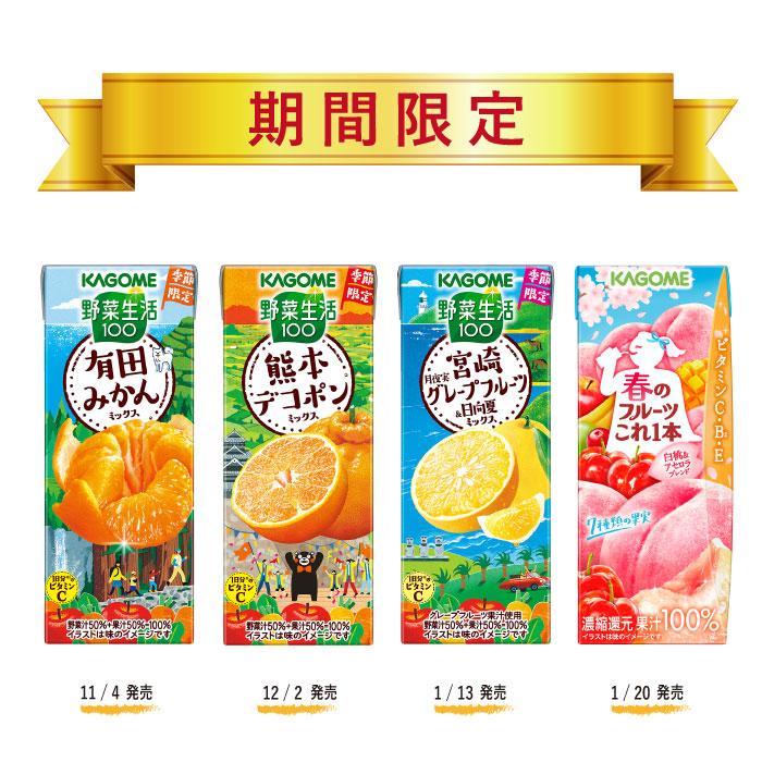 KAGOME（カゴメ） 野菜ジュース 野菜生活 他 195ml 200ml 紙パック