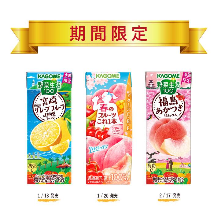 KAGOME（カゴメ） 野菜ジュース 野菜生活 他 195ml 200ml 紙パック