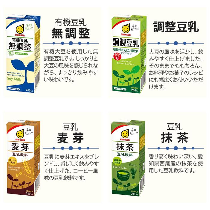マルサンアイ 豆乳 200ml 紙パック 選べる 72本 (24本×3) よりどり