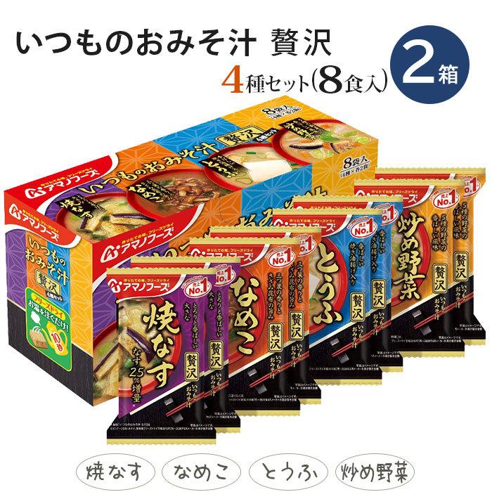 アマノフーズ フリーズドライ 味噌汁 23種 124食セット おみそ汁 即席