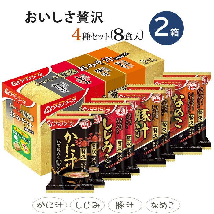 アマノフーズ フリーズドライ 味噌汁 23種 124食セット おみそ汁 即席