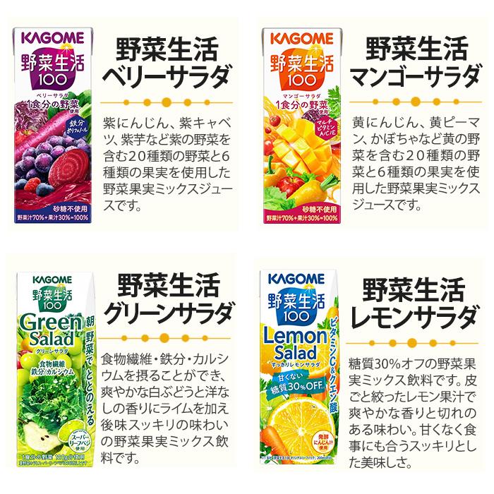 KAGOME（カゴメ） 野菜ジュース 野菜生活 他 195ml 200ml 紙パック