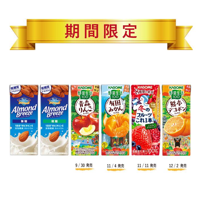 KAGOME（カゴメ） 野菜ジュース 野菜生活 他 195ml 200ml 紙パック