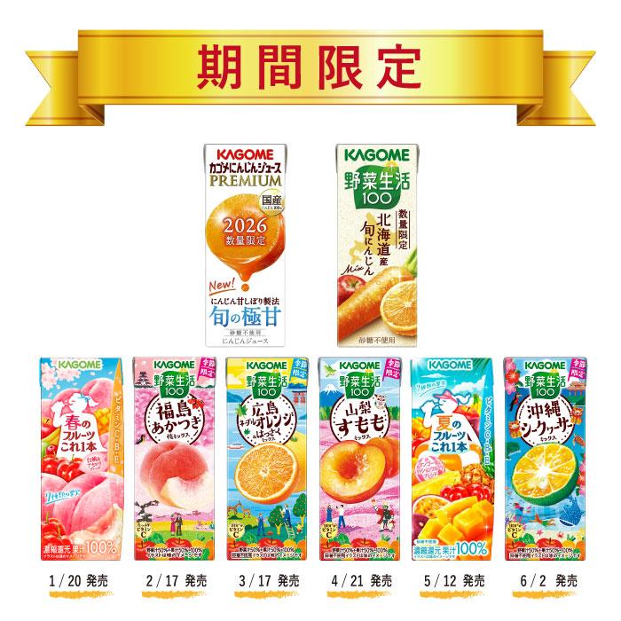 KAGOME（カゴメ） 野菜ジュース 野菜生活 他 195ml 200ml 紙パック