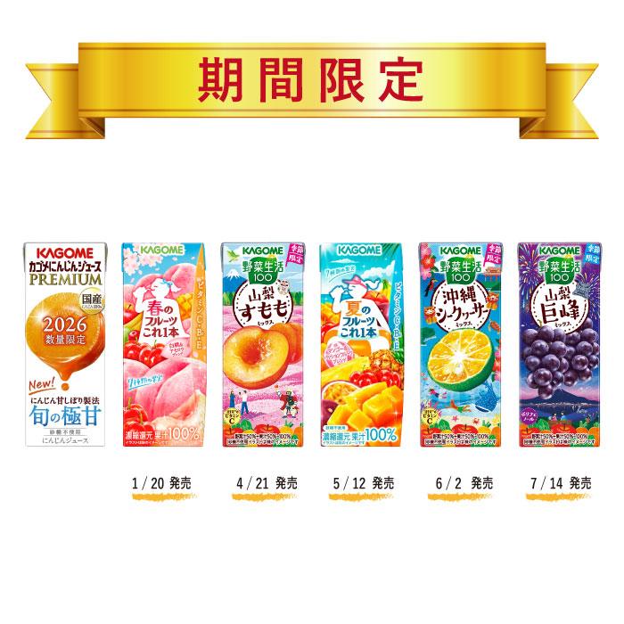 KAGOME（カゴメ） 野菜ジュース 野菜生活 他 195ml 200ml 紙パック