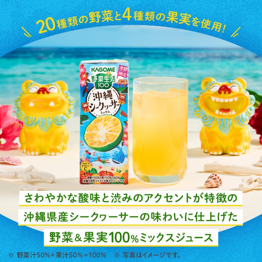 KAGOME（カゴメ） 野菜ジュース 野菜生活 他 195ml 200ml 紙パック